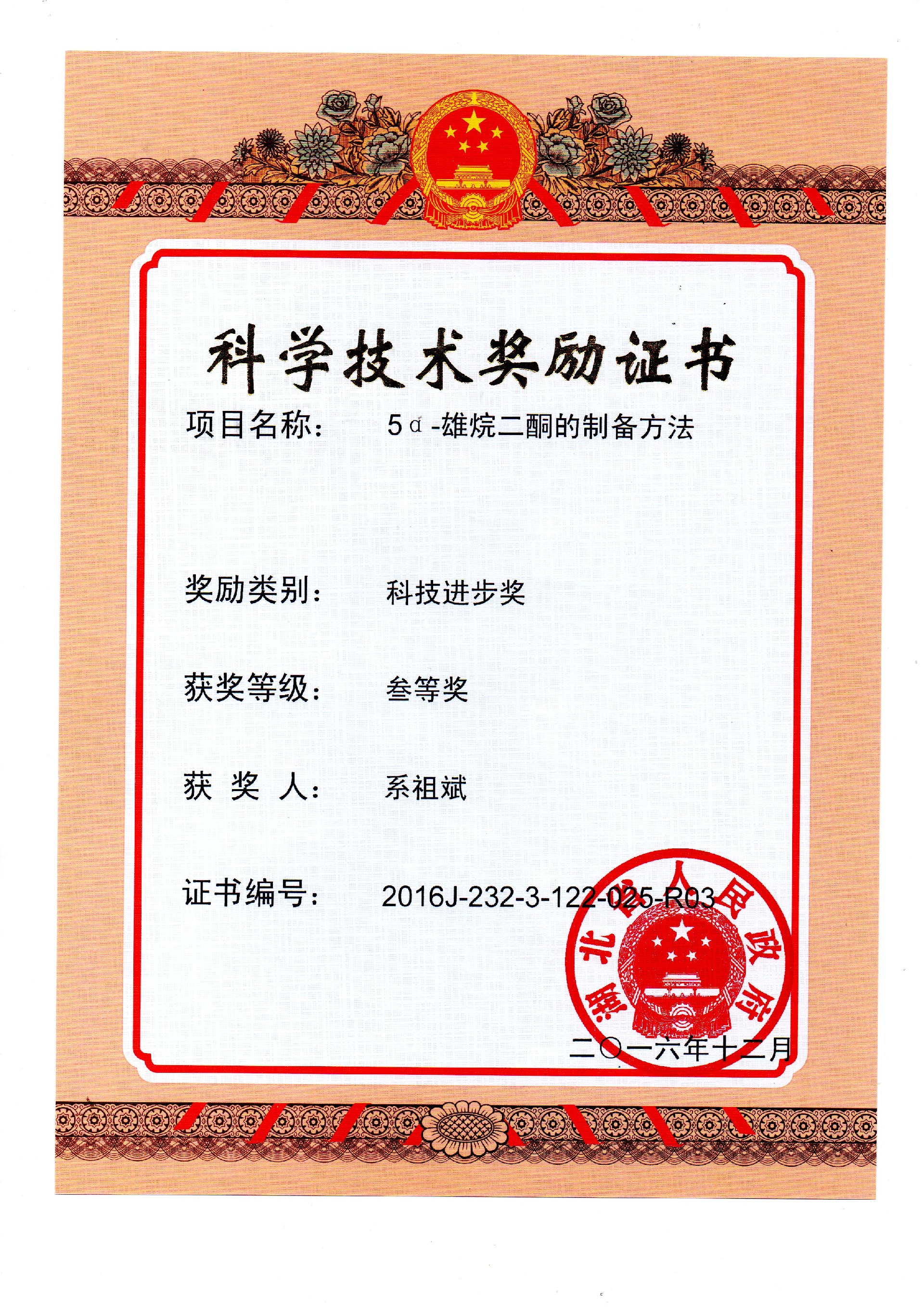 1、系祖斌2016年湖北省科技進(jìn)步三等獎(jiǎng).jpg
